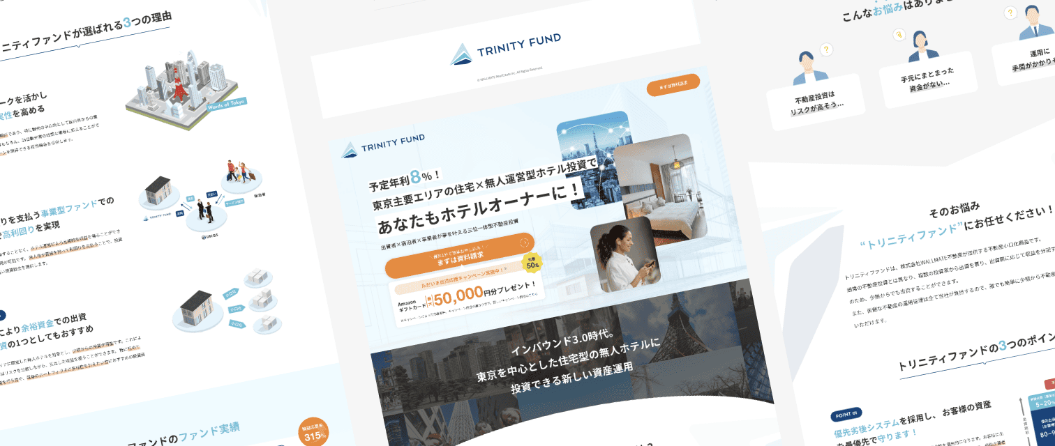 トリニティファンドキャンペーンサイト